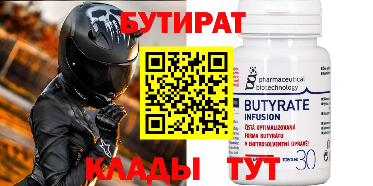 БУТИРАТ BDO Дагестанские Огни