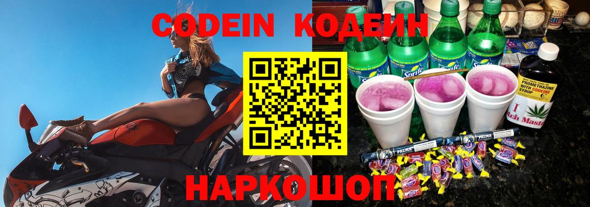 Codein напиток Lean (лин) Дагестанские Огни