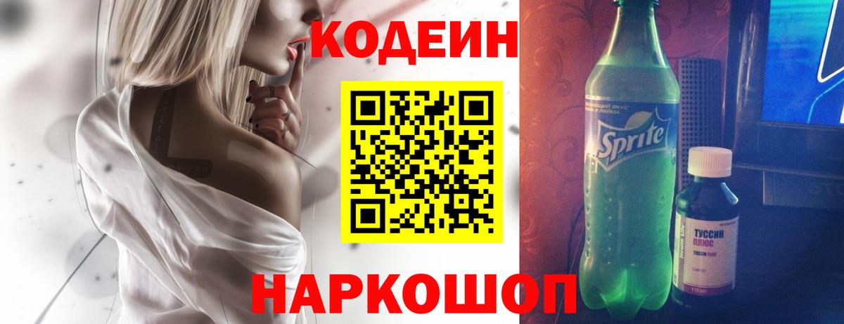 Дагестанские Огни  Кодеиновый сироп Lean напиток Lean (лин)  Codein Purple Drank  Вход с VPN 