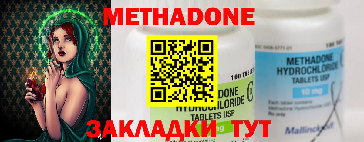 МЕТАДОН VHQ  МЕТАДОН methadone  Вход с VPN    зеркало  Дагестанские Огни 